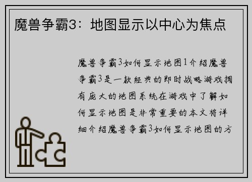 魔兽争霸3：地图显示以中心为焦点