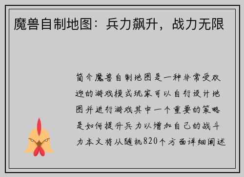 魔兽自制地图：兵力飙升，战力无限