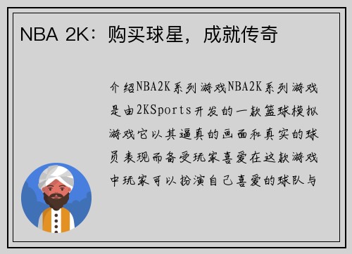 NBA 2K：购买球星，成就传奇